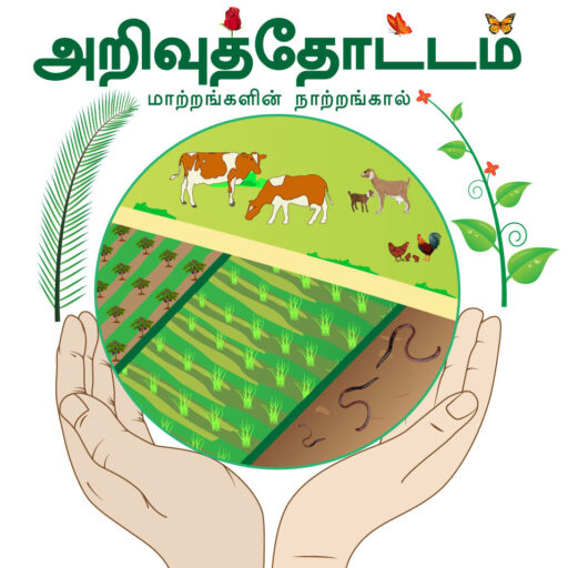 Arivuthottam - Organic Food & Agriculture